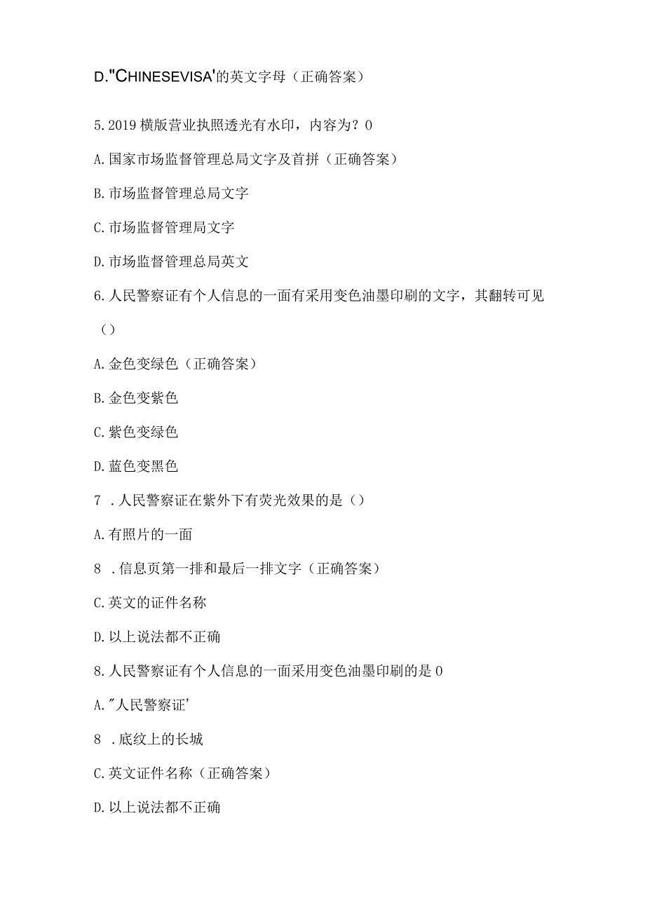 证照知识竞赛试题及答案（60题）.docx_第2页