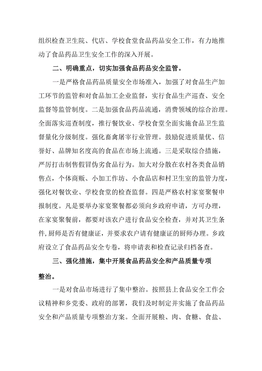 街道食品药品安全工作自查自纠报告.docx_第2页