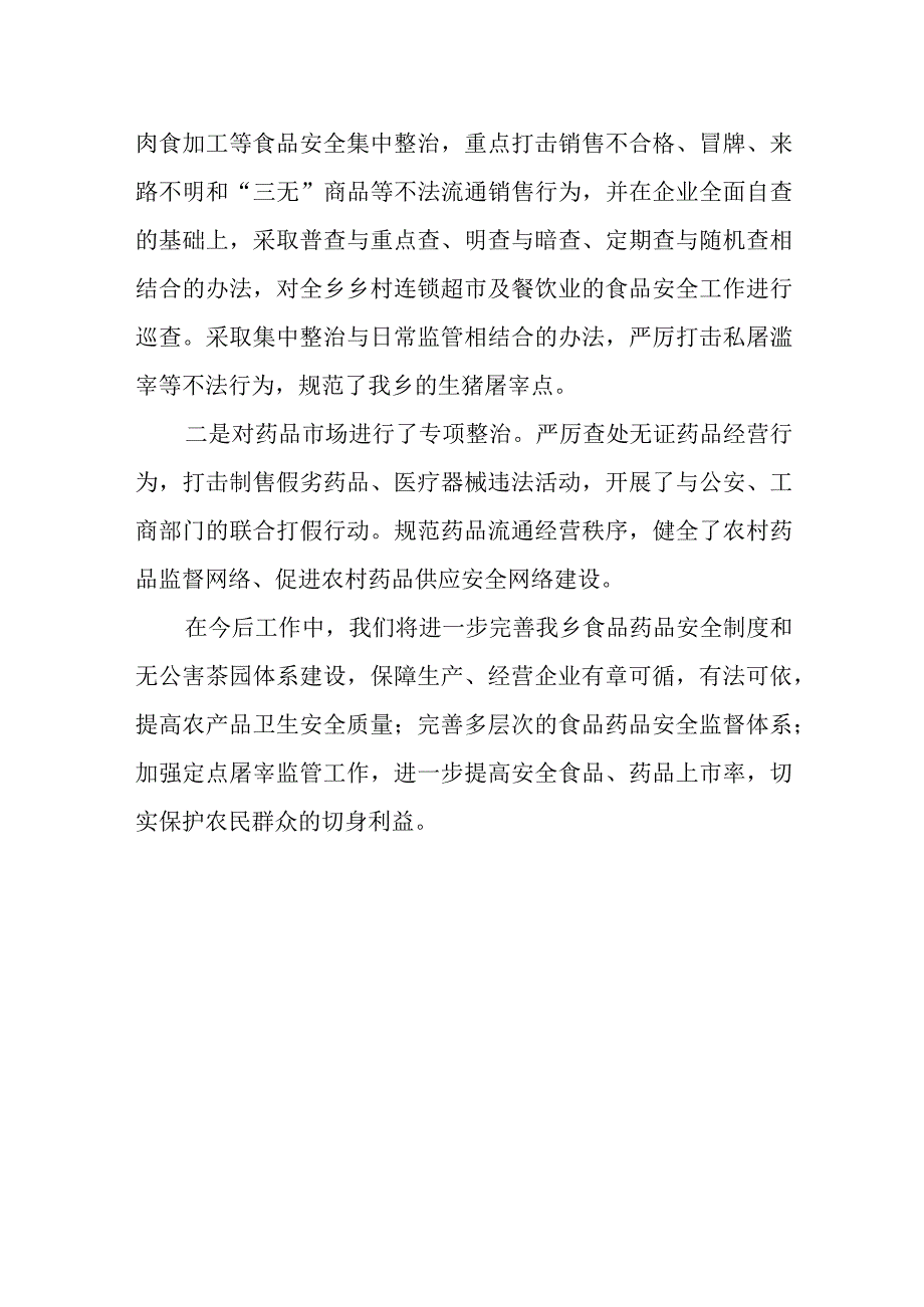 街道食品药品安全工作自查自纠报告.docx_第3页