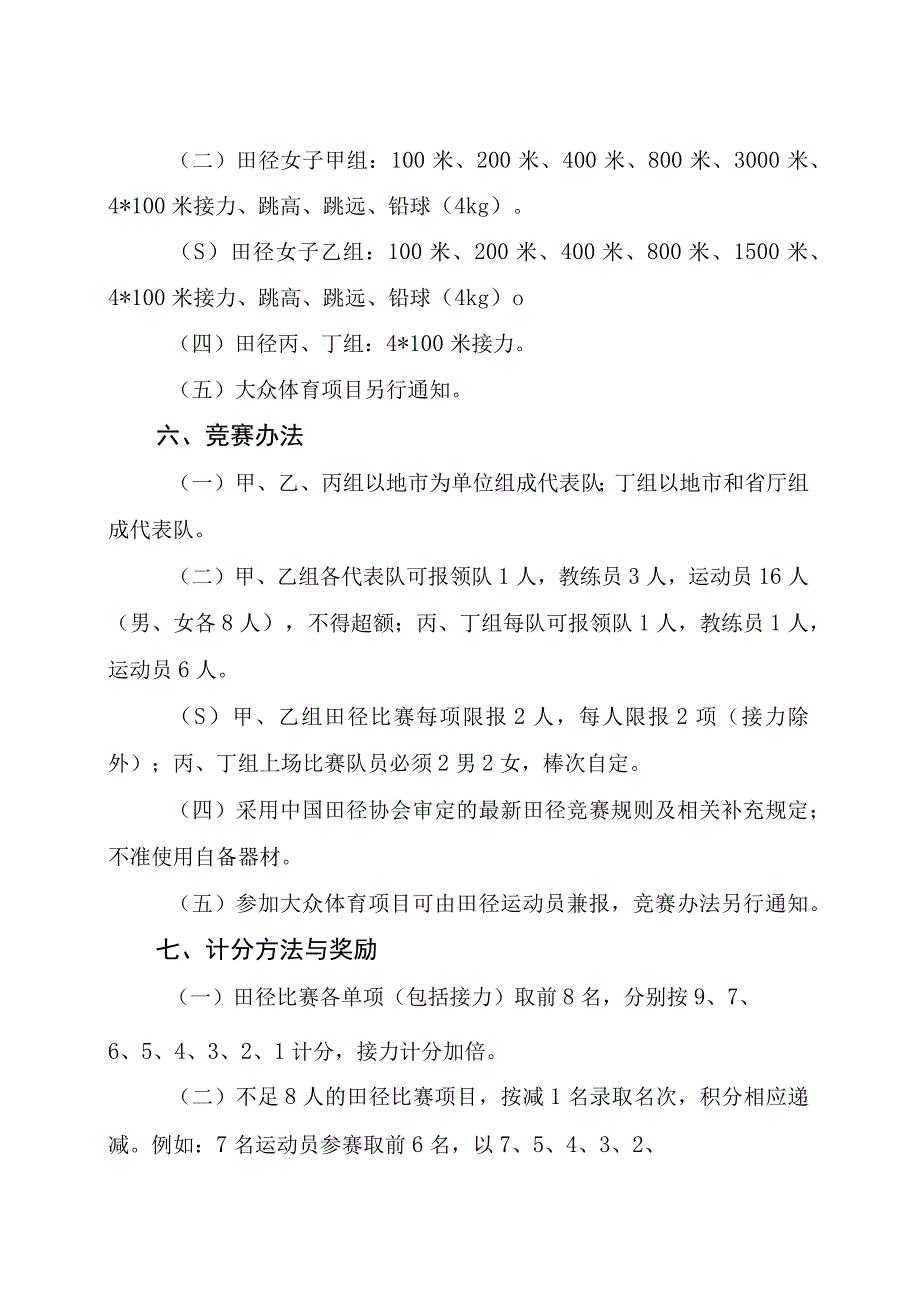 第八届安徽省技工院校体育运动会竞赛规程.docx_第2页