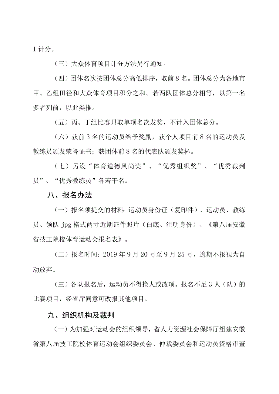 第八届安徽省技工院校体育运动会竞赛规程.docx_第3页