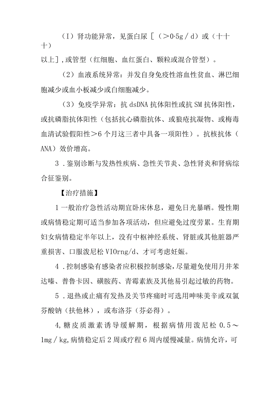 系统性红斑狼疮的诊断提示及治疗措施.docx_第2页