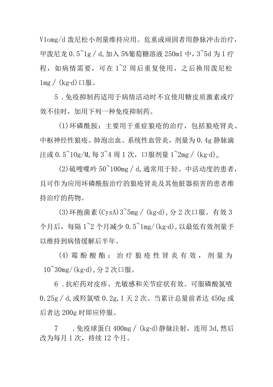 系统性红斑狼疮的诊断提示及治疗措施.docx_第3页