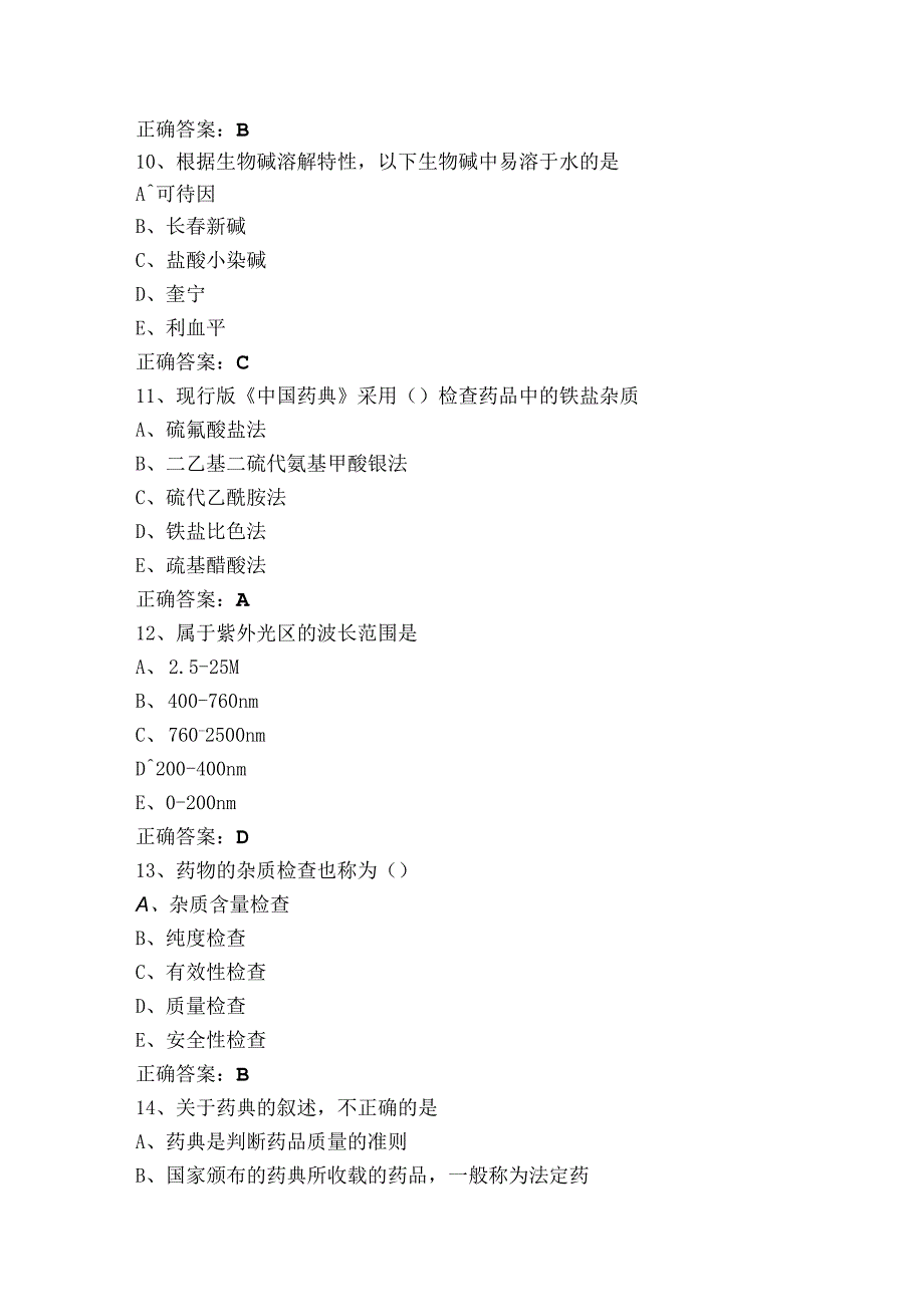 药物分析试题库及参考答案.docx_第3页