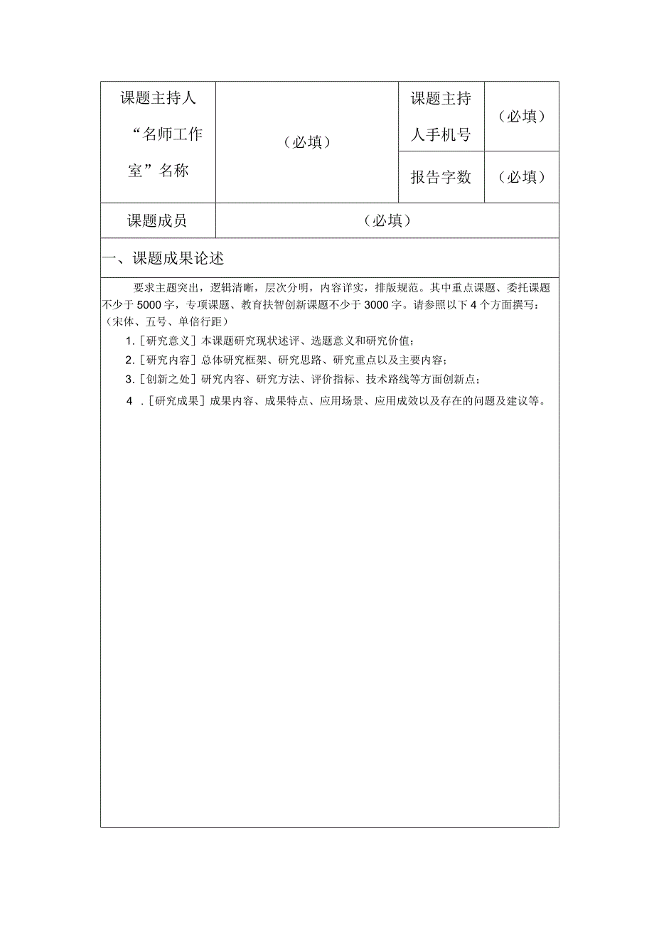 第五届2022-2023年陕西省基础教育资源研发中心基础教育资源建设研究课题结题报告.docx_第3页