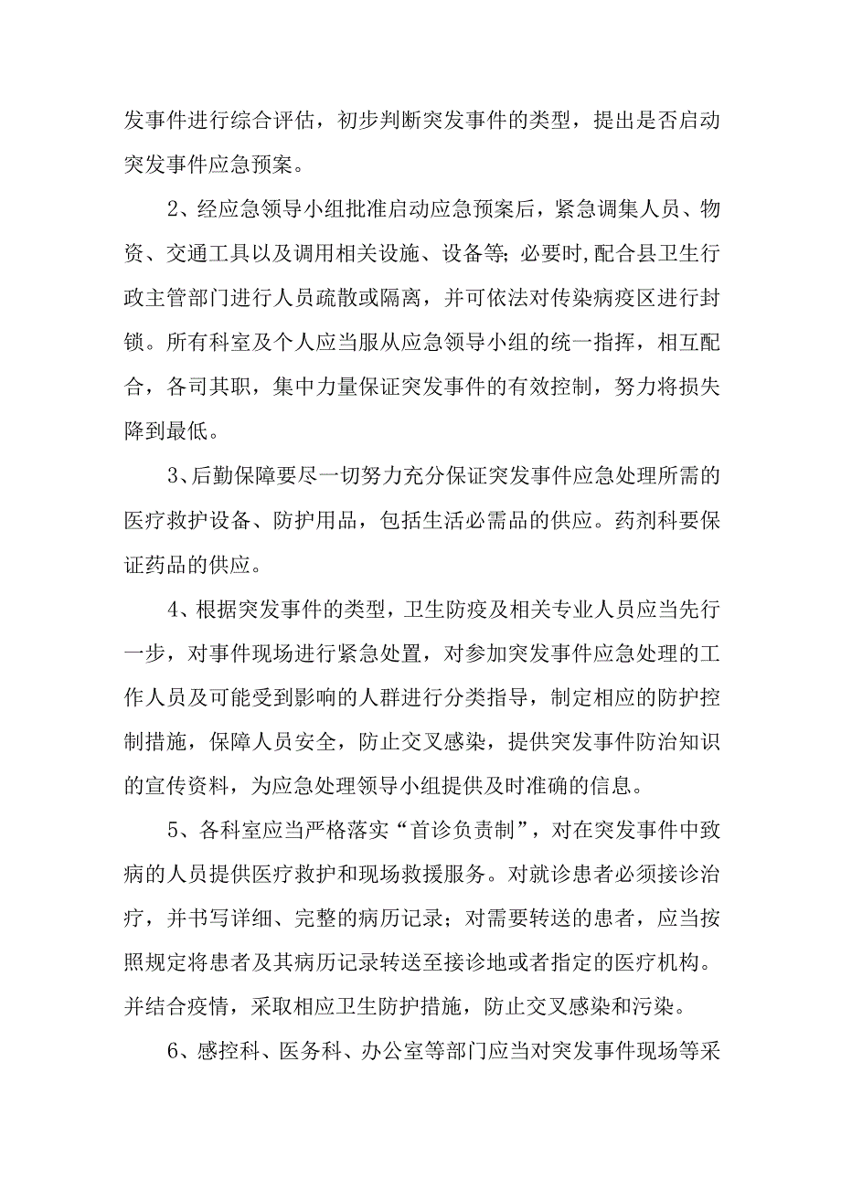 街道卫生院突发公共卫生事件应急预案.docx_第2页