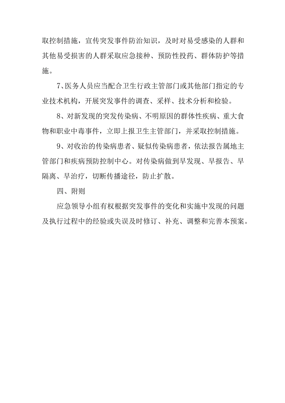 街道卫生院突发公共卫生事件应急预案.docx_第3页