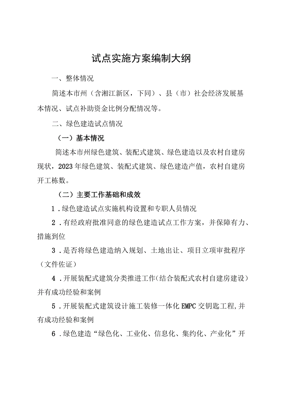 试点市州、县市申报表.docx_第3页