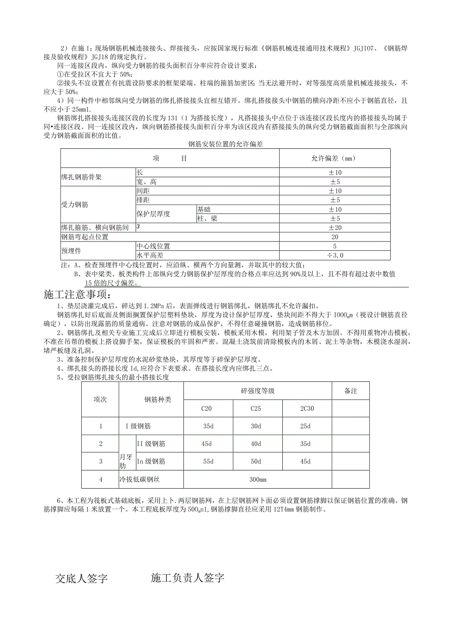 筏基钢筋技术交底记录.docx_第2页