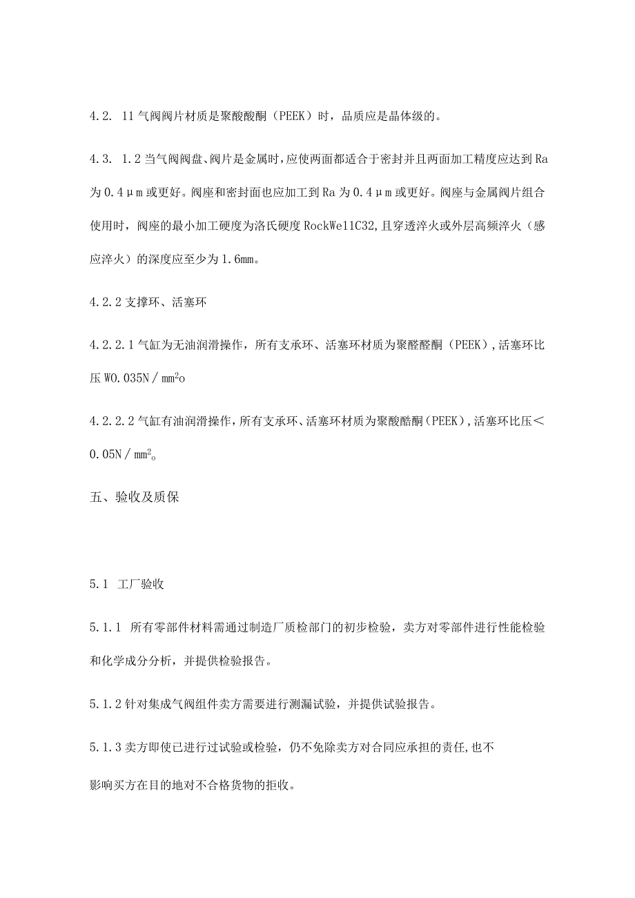 福建福海创石油化工有限公司芳烃团队往复压缩机易损备件年约采购技术要求.docx_第3页