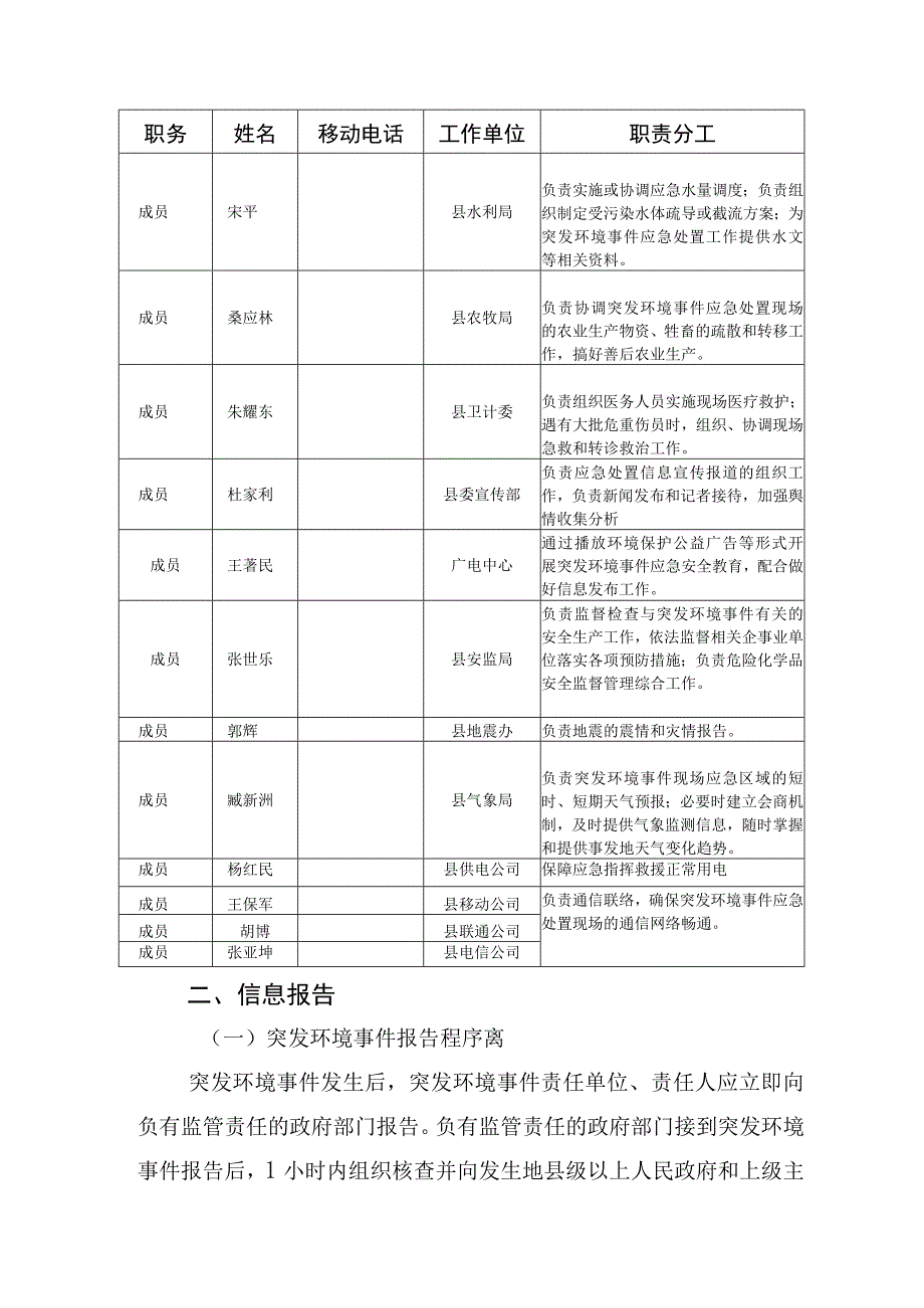 获嘉县突发环境事件应急预案简化版.docx_第3页