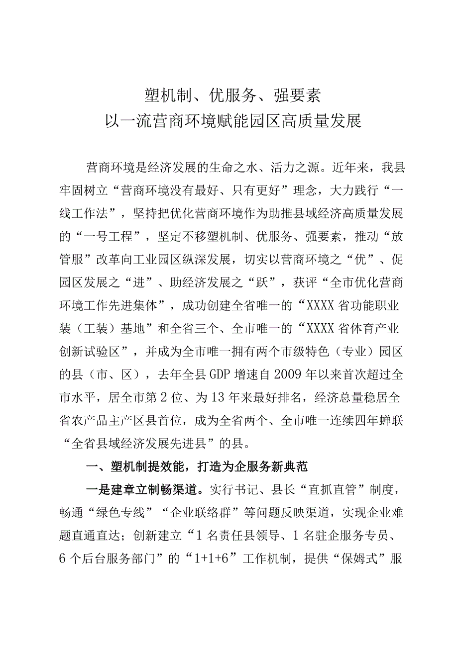 营商环境情况汇报.docx_第1页