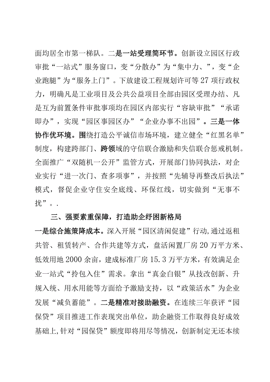 营商环境情况汇报.docx_第3页