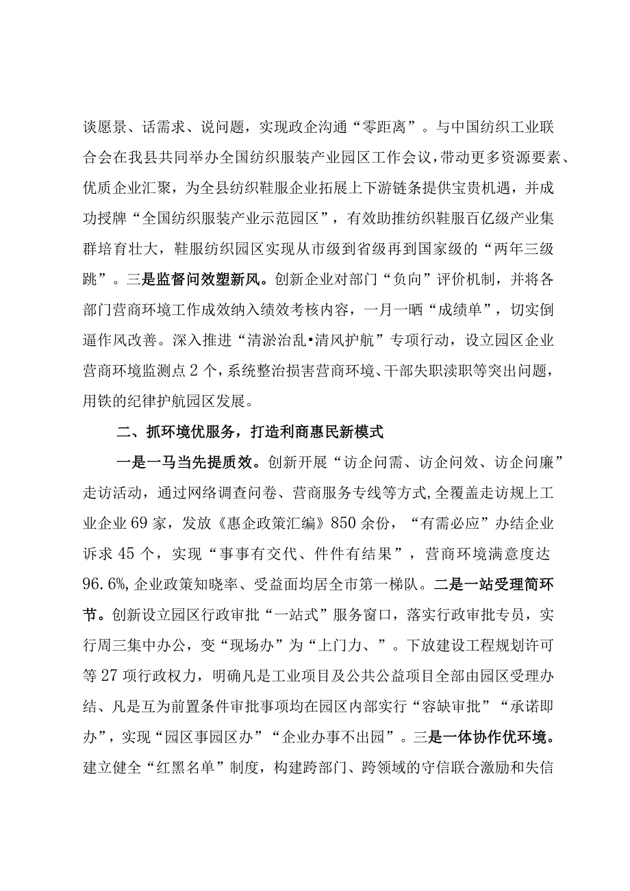 营商环境工作情况汇报.docx_第2页