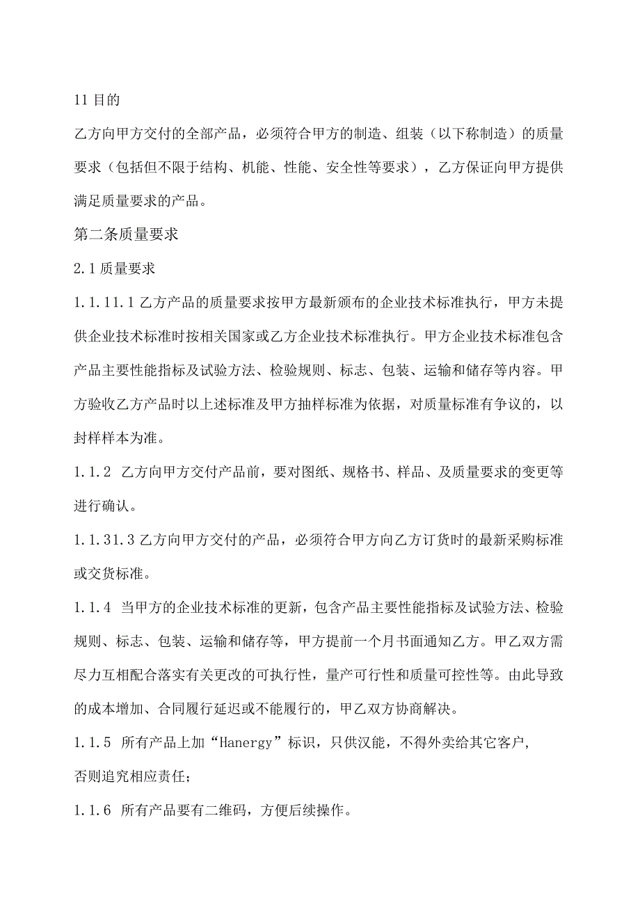 质量保证协议（2023年）.docx_第2页