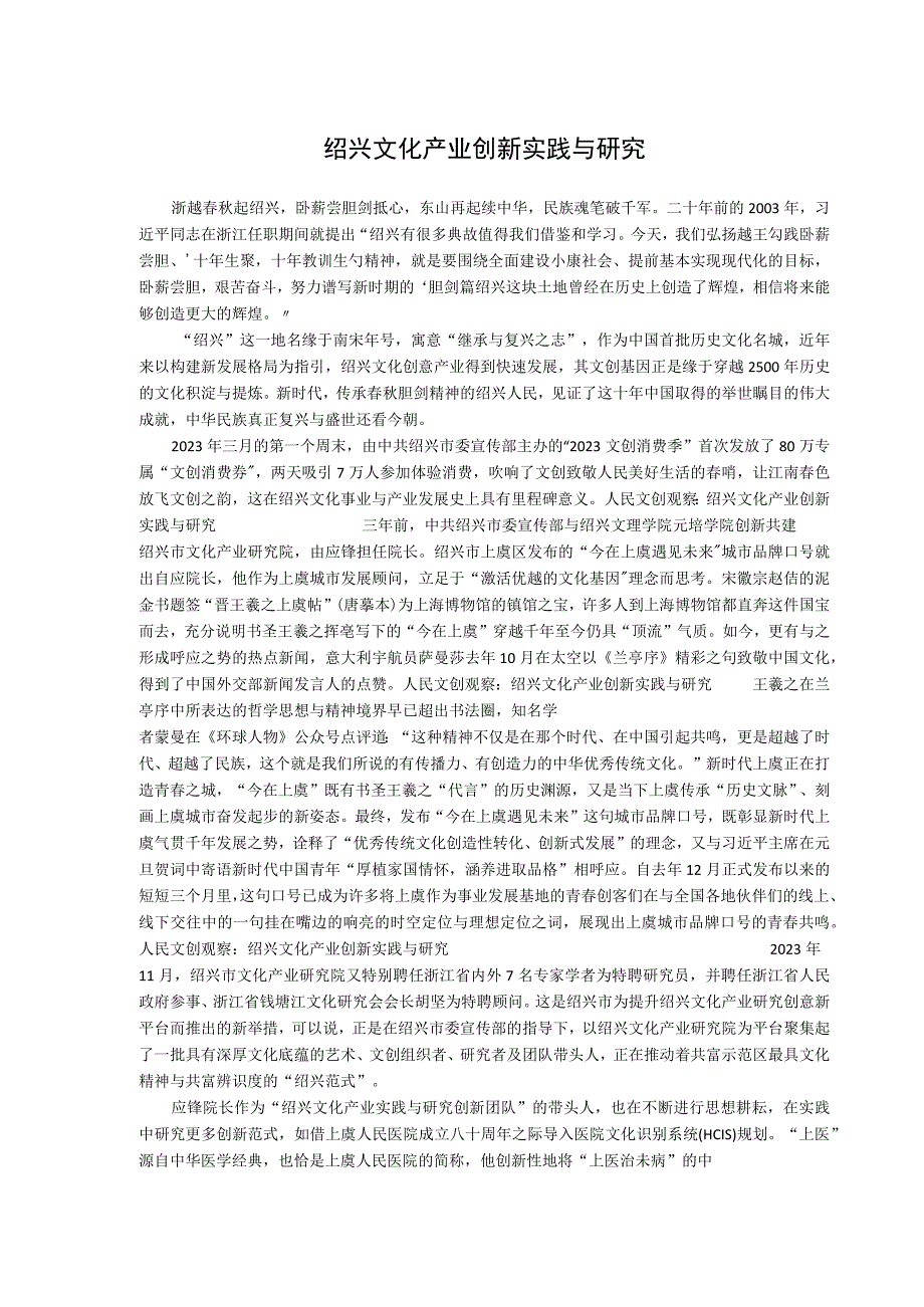 绍兴文化产业创新实践与研究.docx_第1页