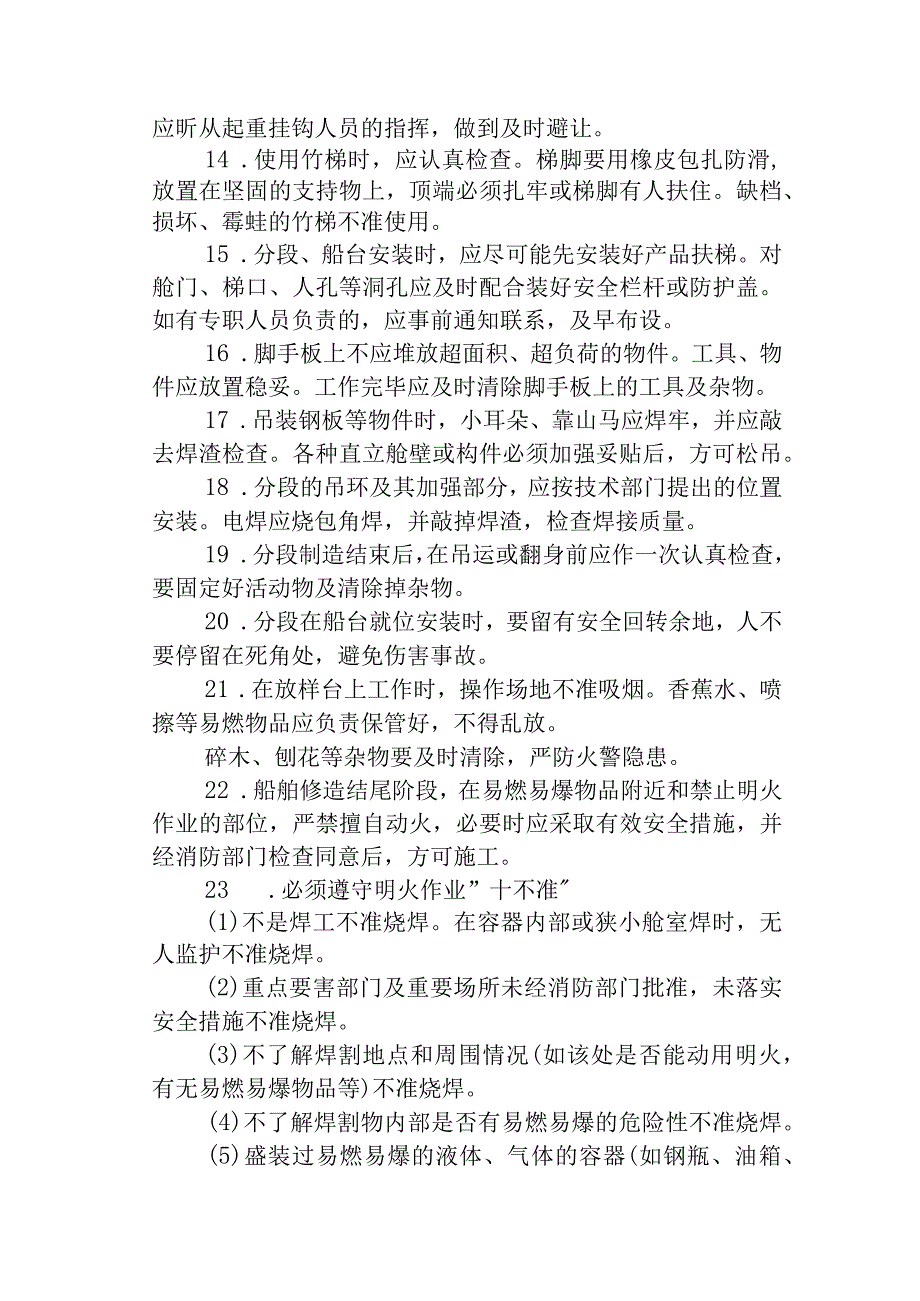 装配、冷作工安全技术操作规程.docx_第2页