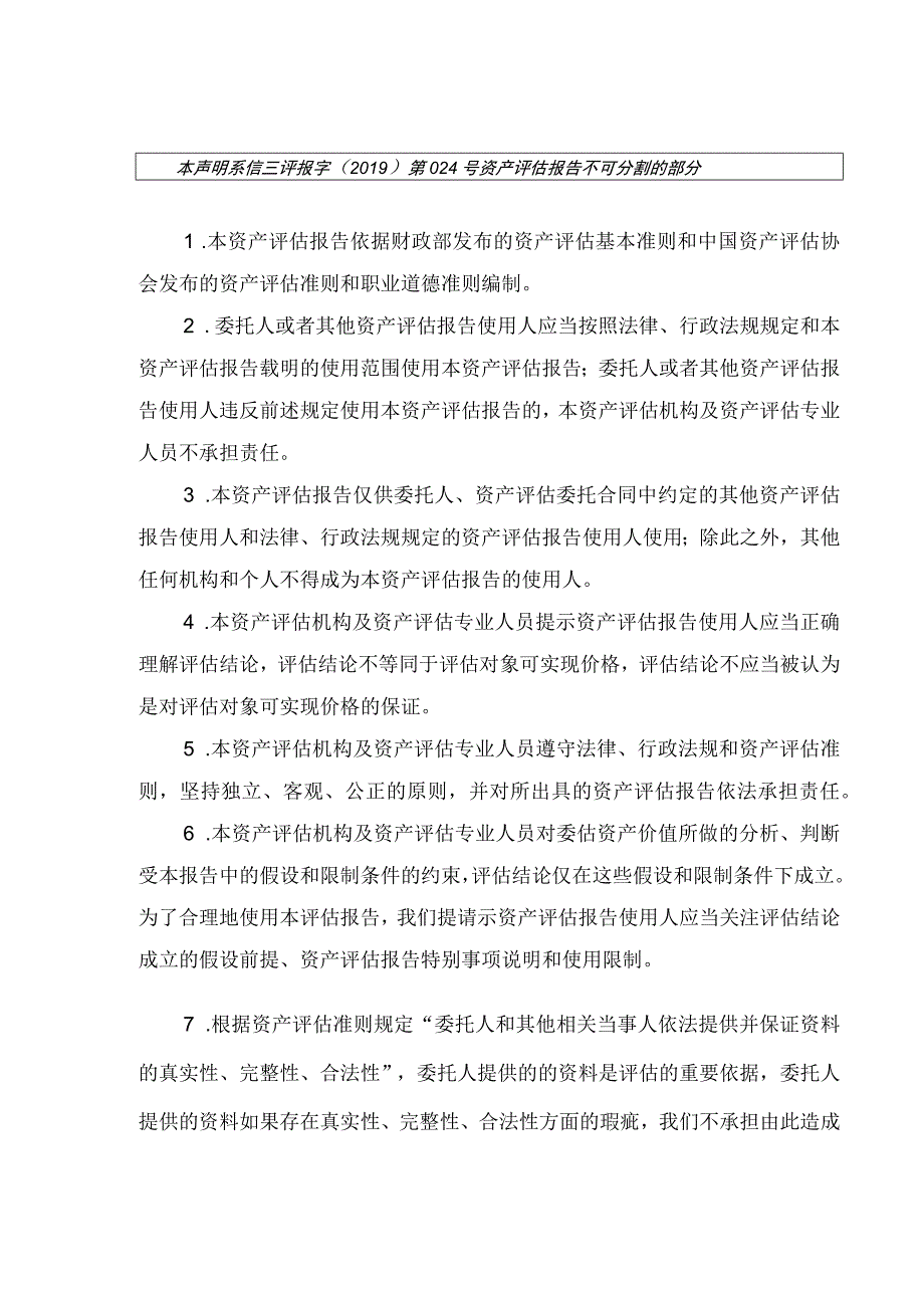 资产评估报告目录.docx_第2页