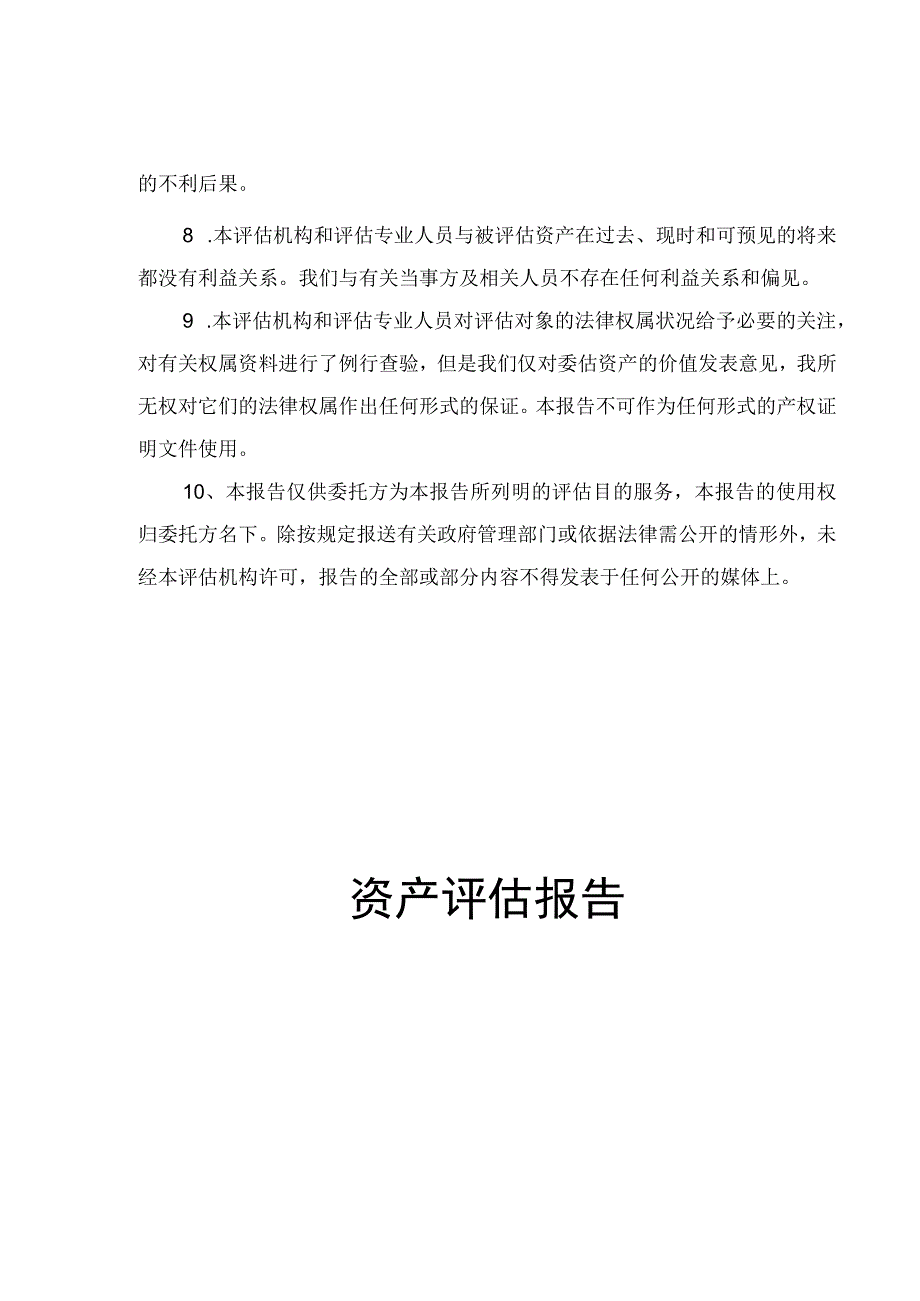 资产评估报告目录.docx_第3页