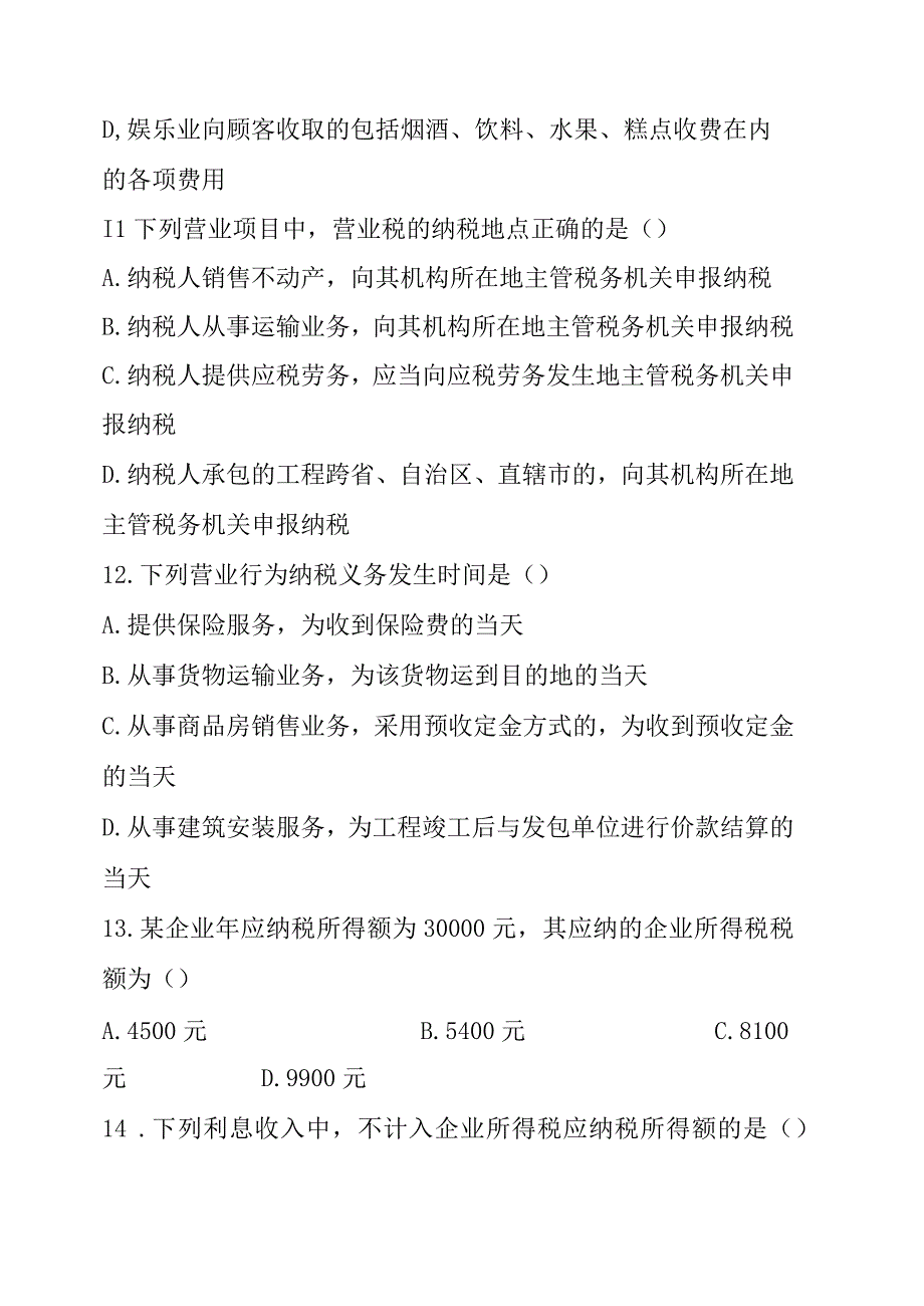 税务会计期末测试试卷.docx_第3页