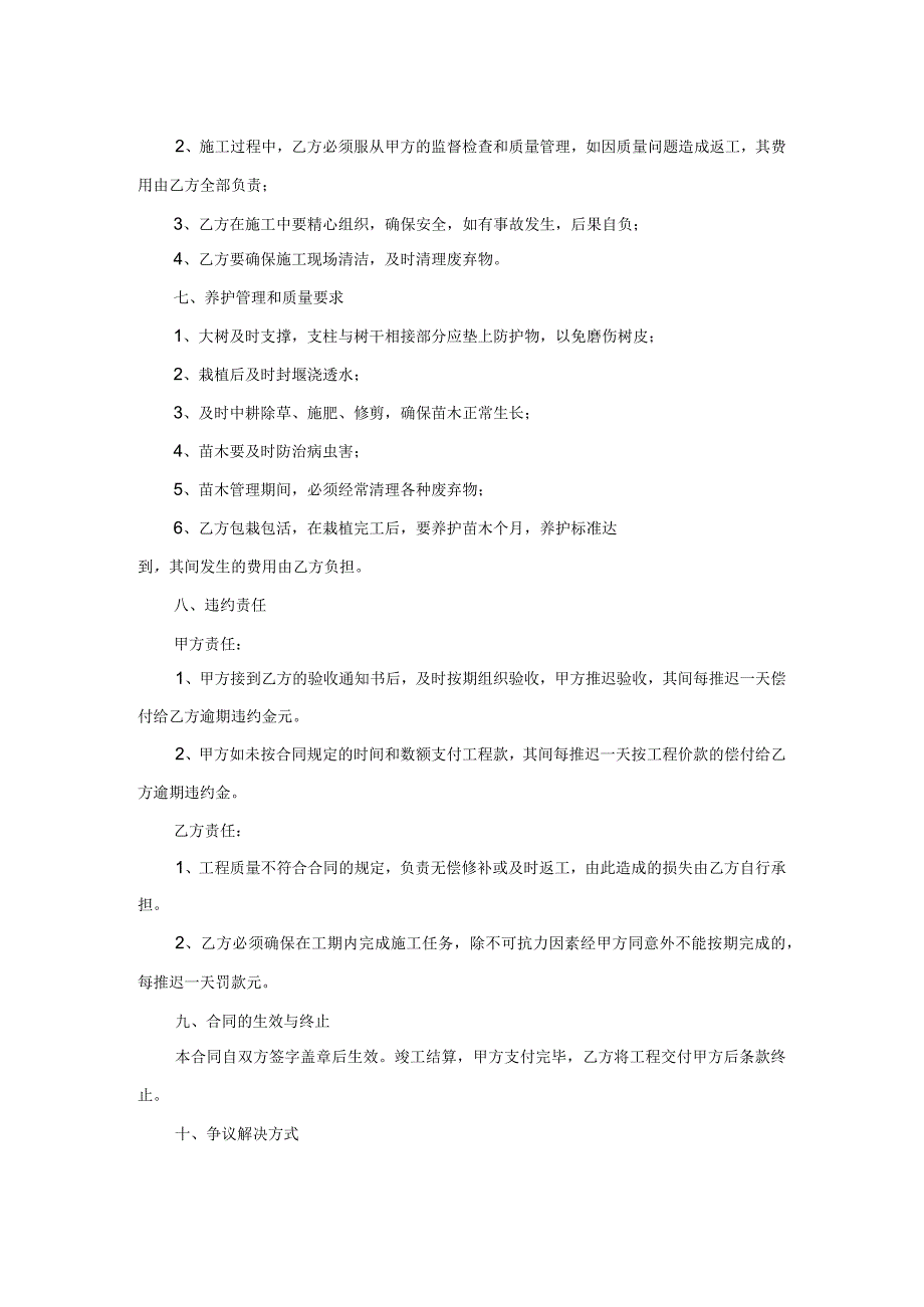 绿化工程施工合同.docx_第2页