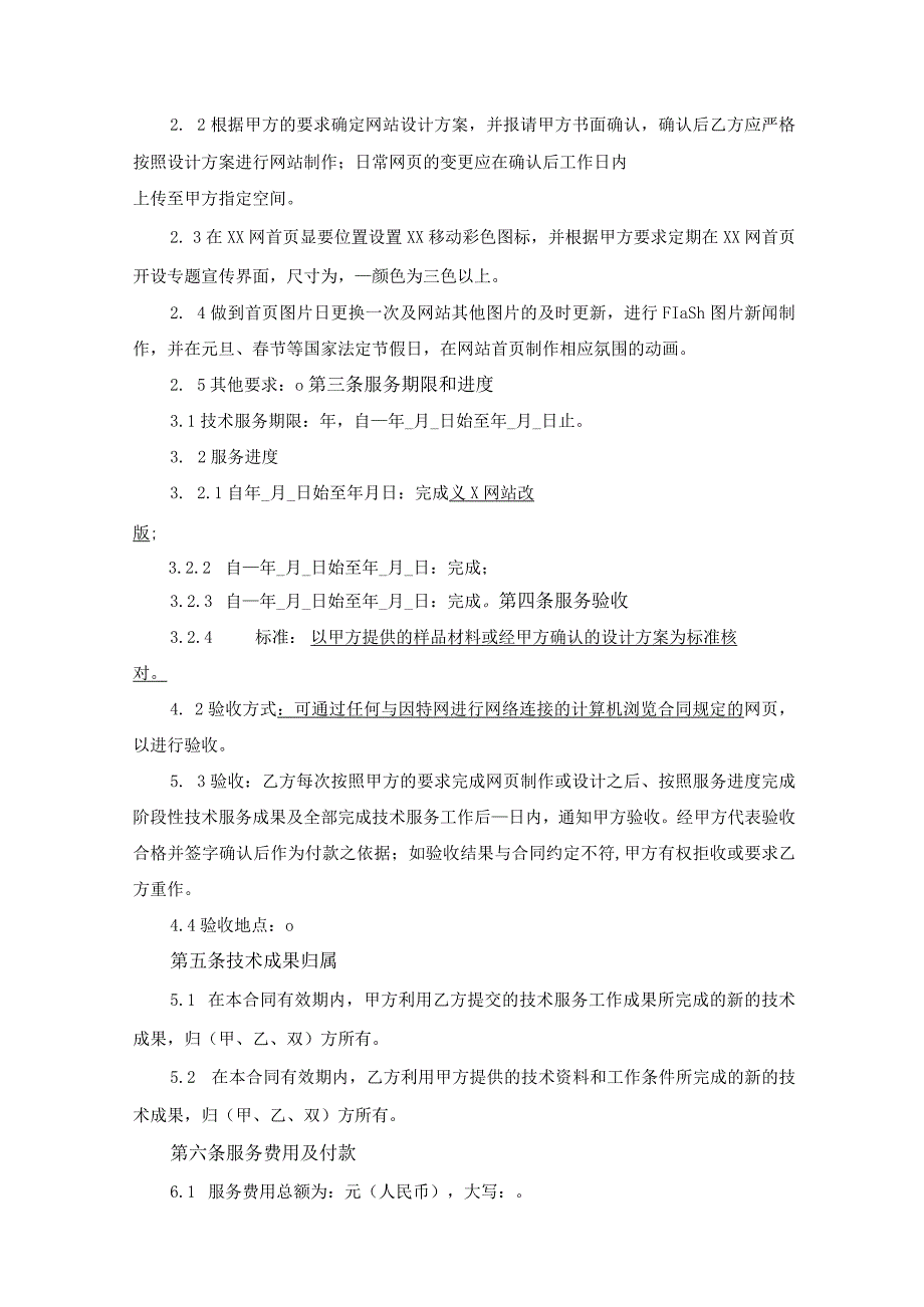 网站服务合同.docx_第2页