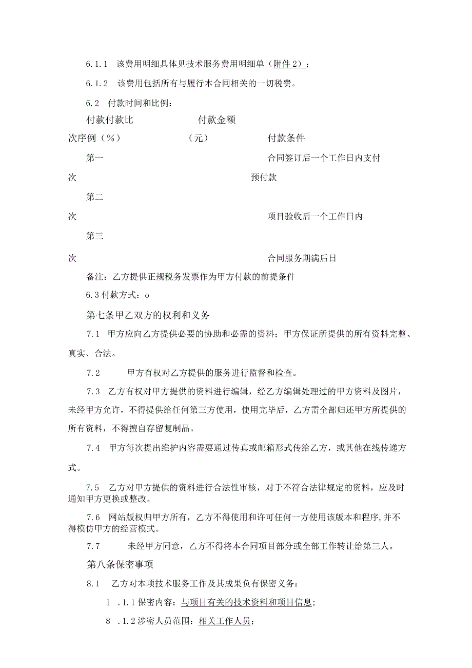 网站服务合同.docx_第3页