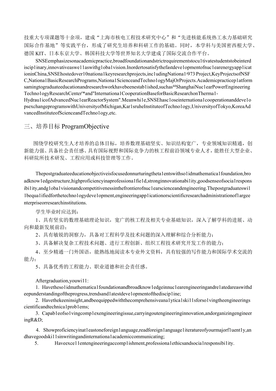 能源动力—核学科2023级全日制工程博士研究生培养方案.docx_第2页