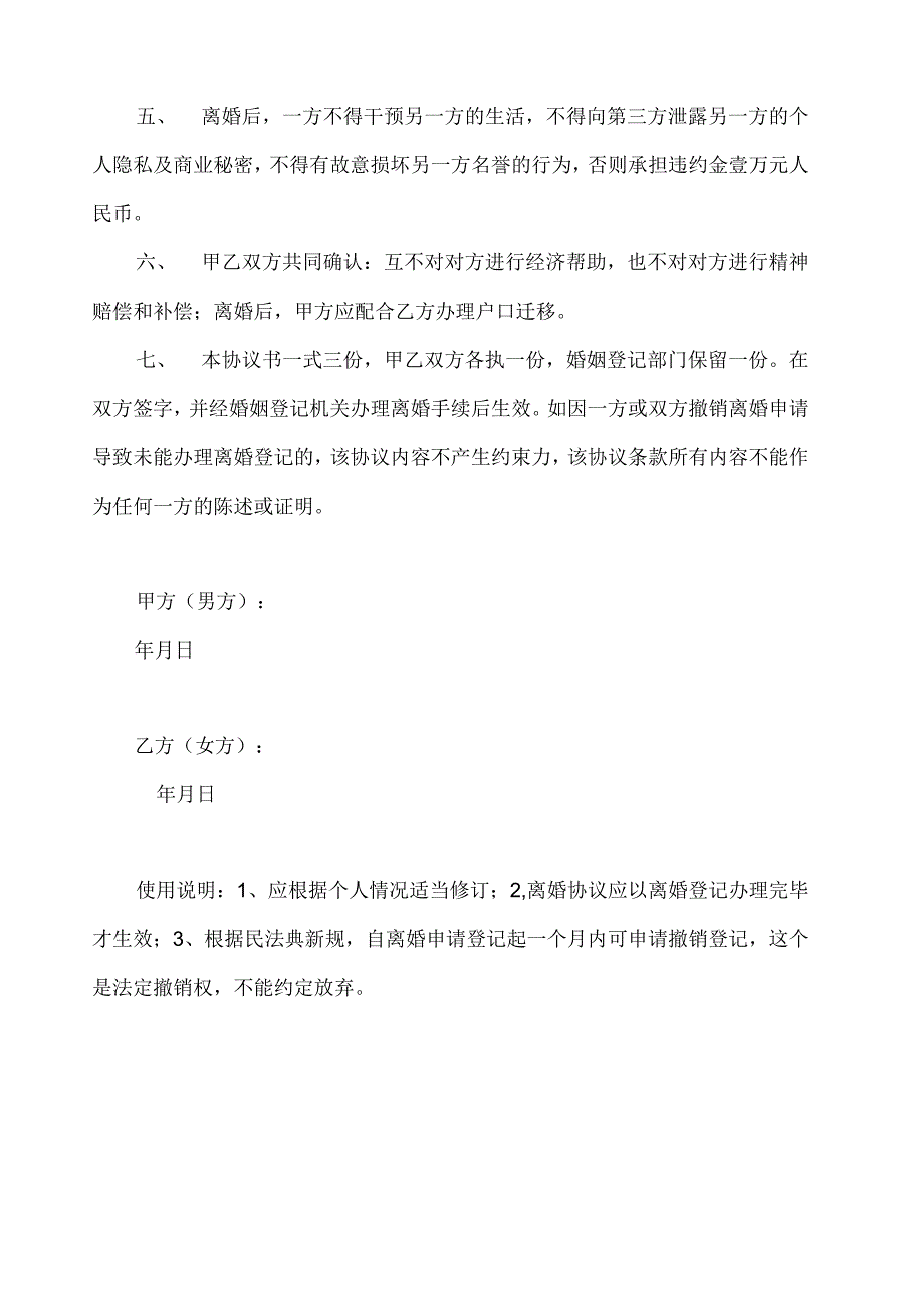 离婚协议书（民法典适用版）.docx_第3页