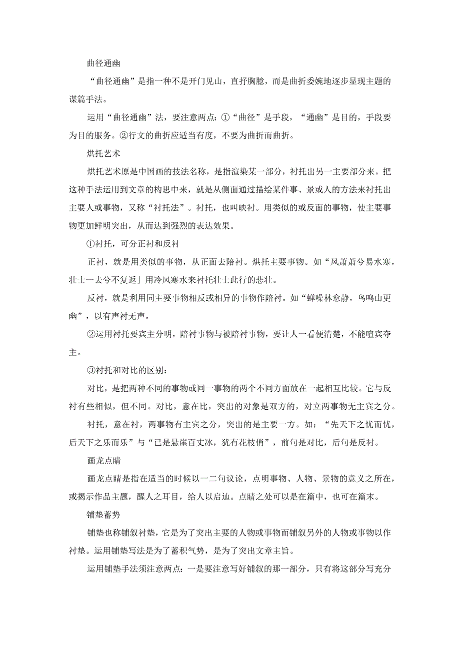 记叙文想要写的“出彩“的15个技巧(1).docx_第2页