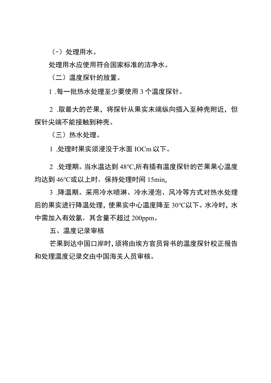 芒果热水处理操作程序.docx_第3页