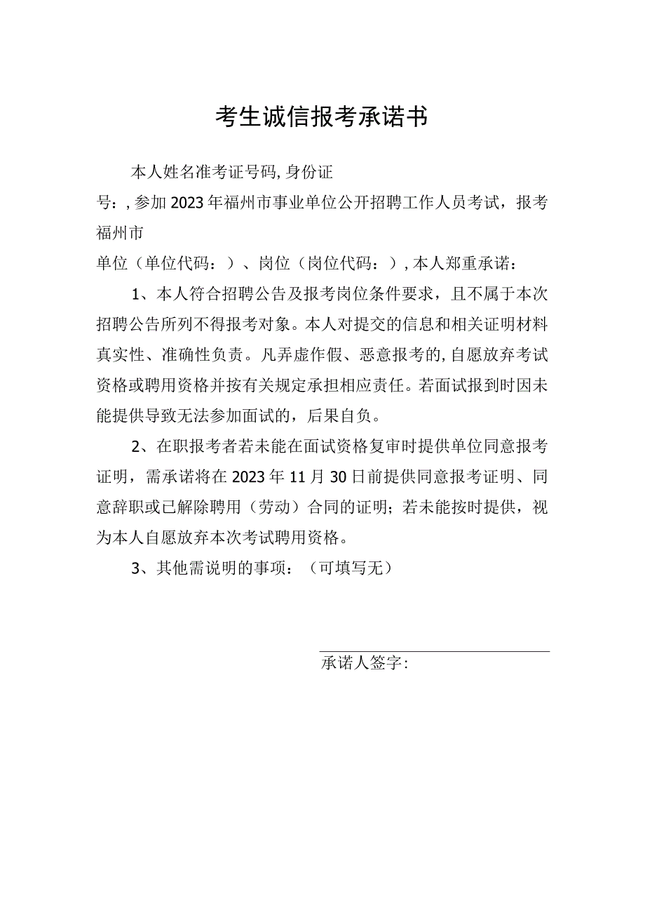 考生诚信报考承诺书.docx_第1页