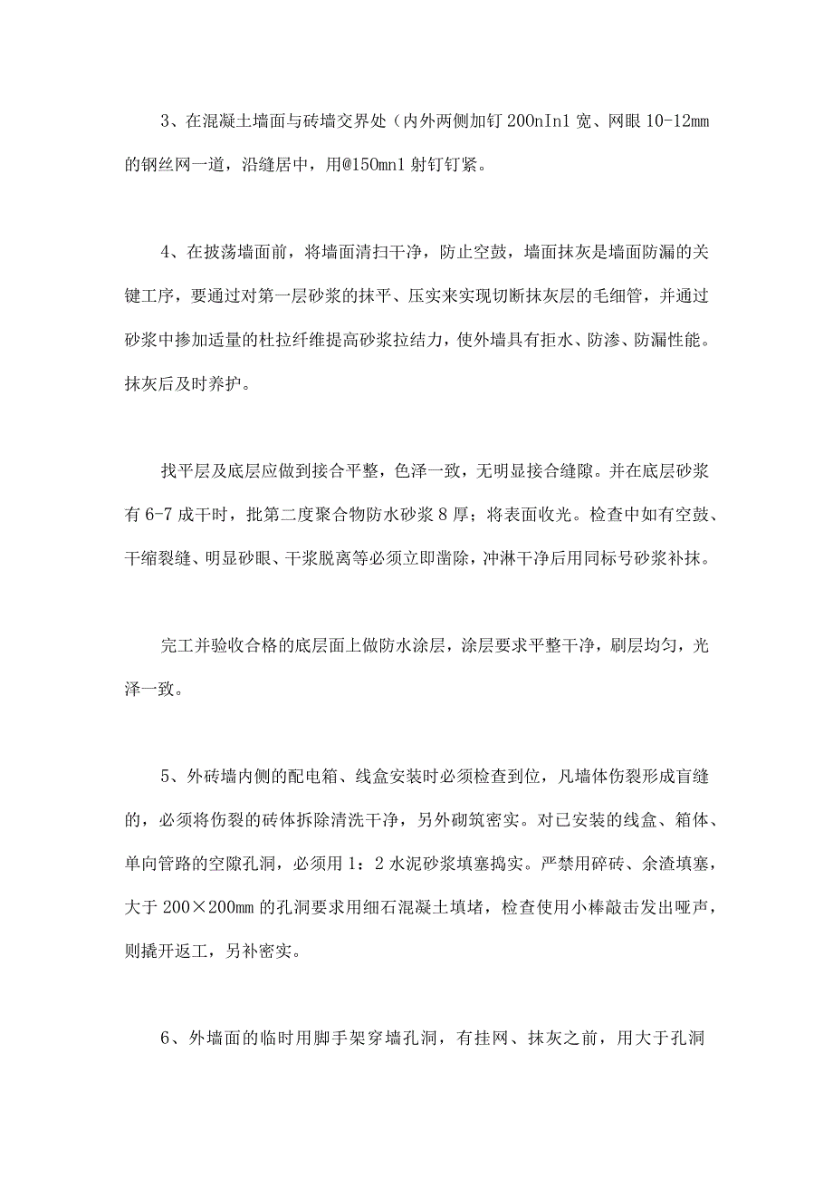 花园小区外墙施工方案（天选打工人）.docx_第3页