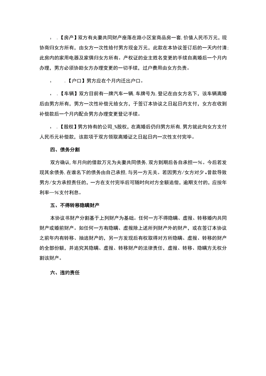 自愿离婚协议.docx_第2页