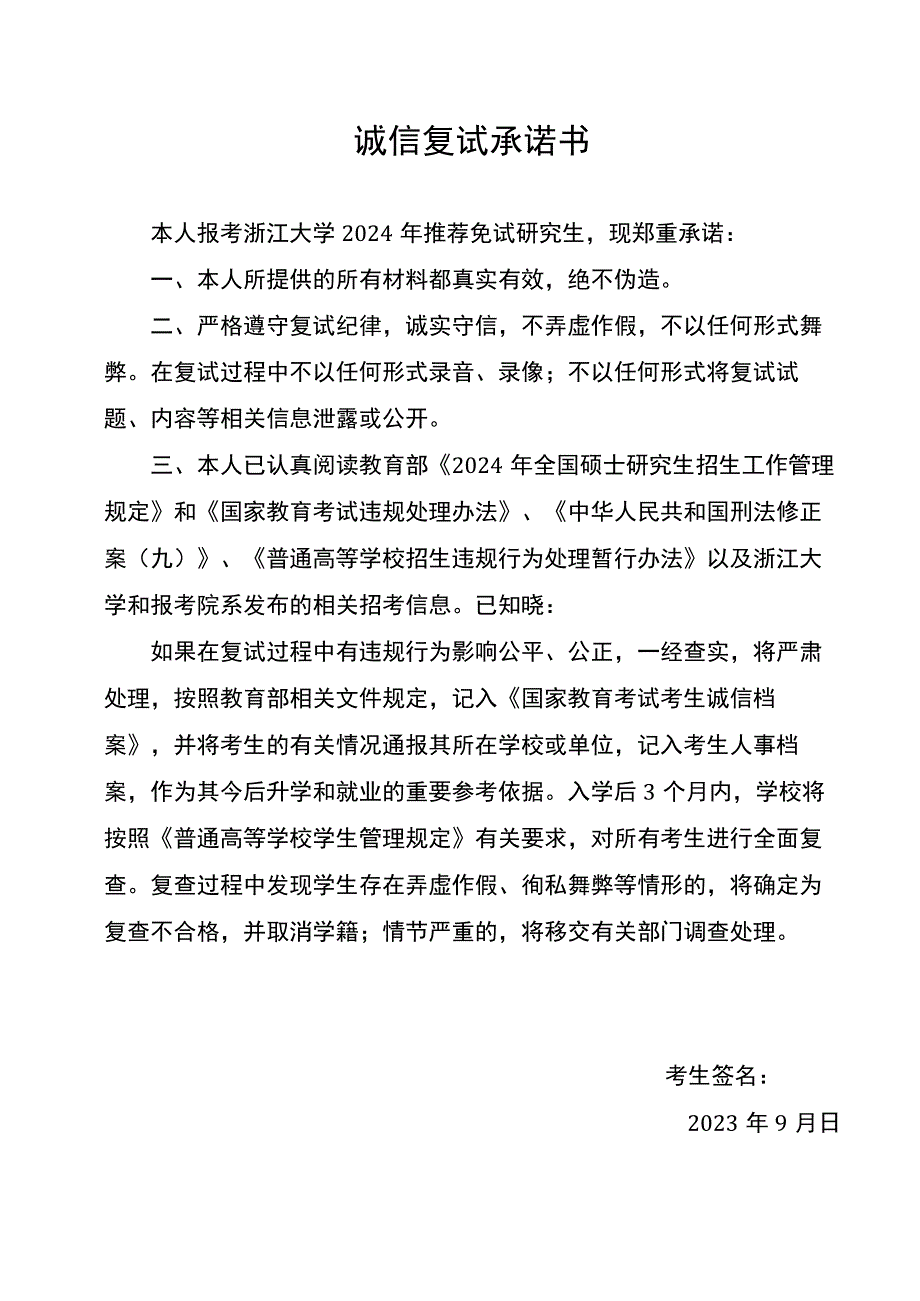 诚信复试承诺书.docx_第1页