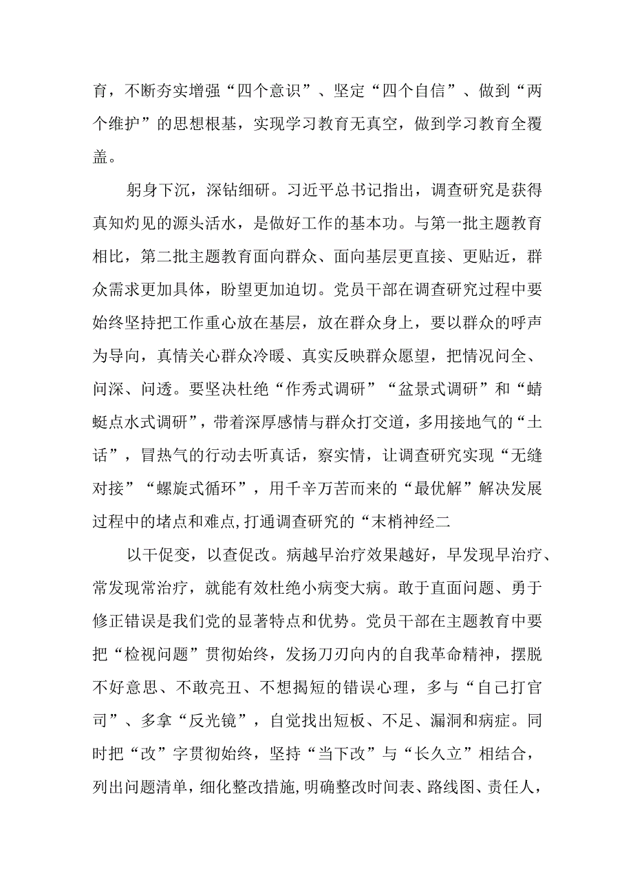 第二批主题教育研讨发言材料范文（七篇）.docx_第2页