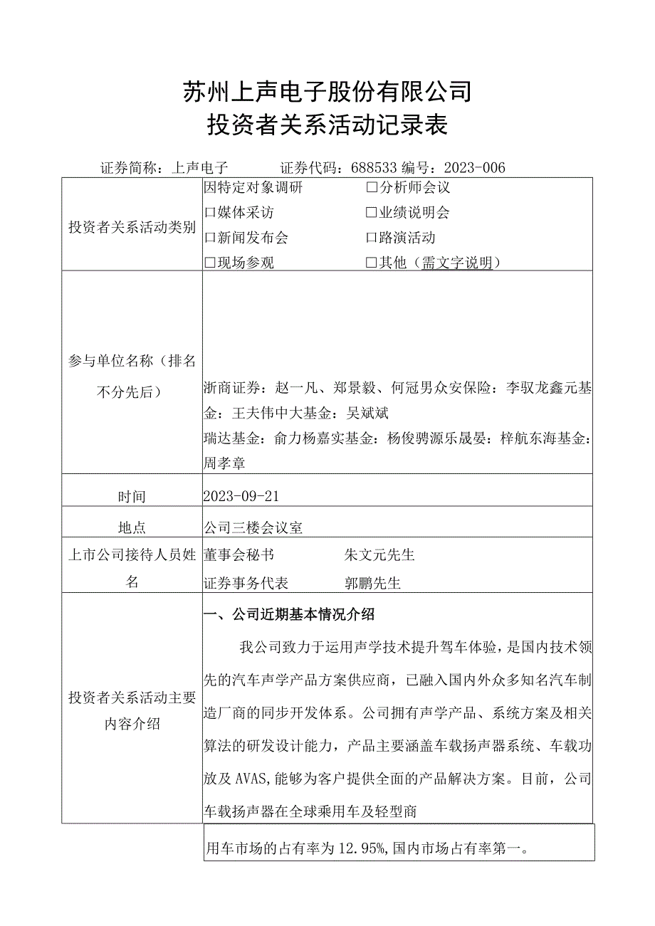 苏州上声电子股份有限公司投资者关系活动记录表.docx_第1页