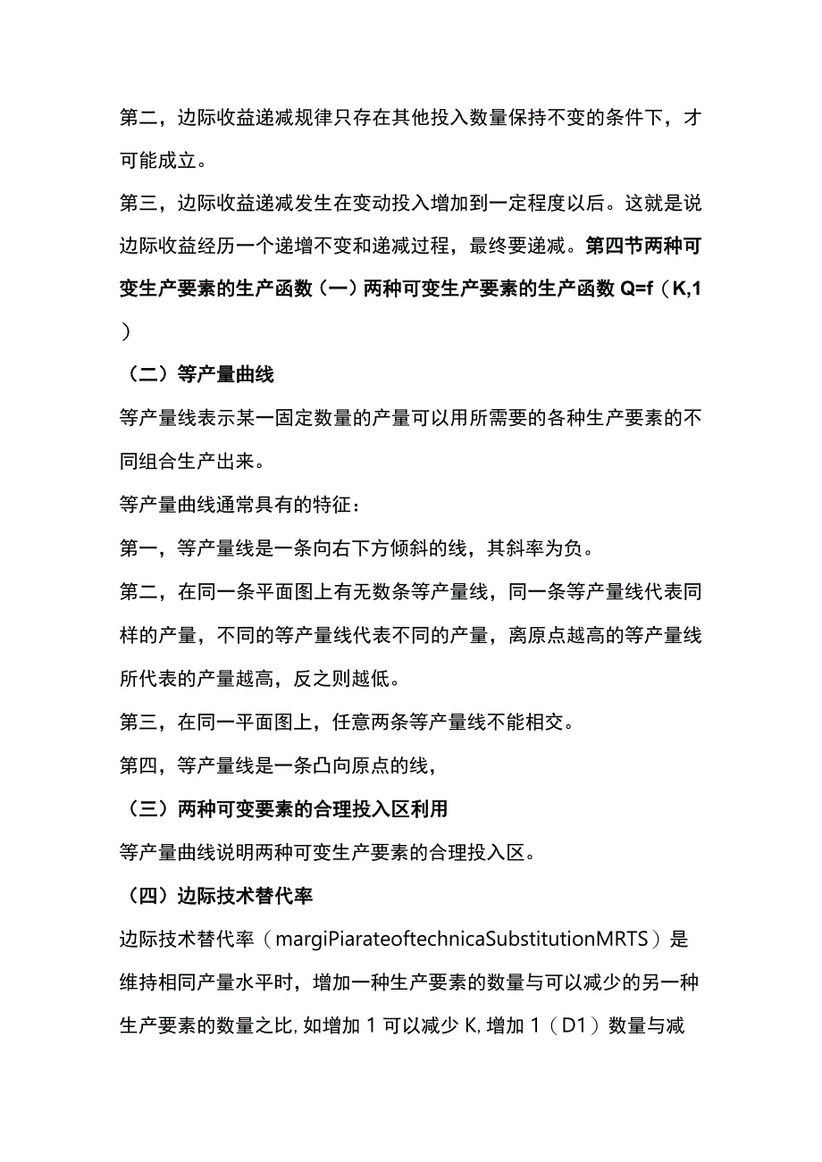 自考00139《西方经济学》第四章复习笔记.docx_第3页