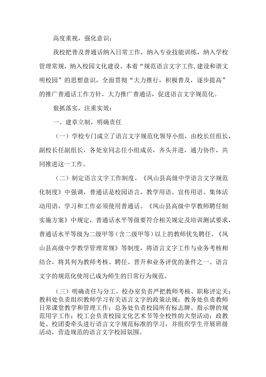 语言文字工作论文.docx_第2页