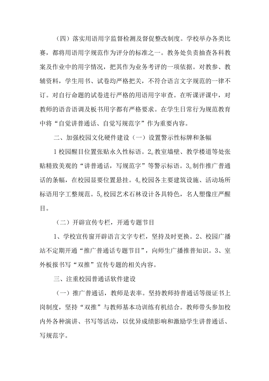 语言文字工作论文.docx_第3页