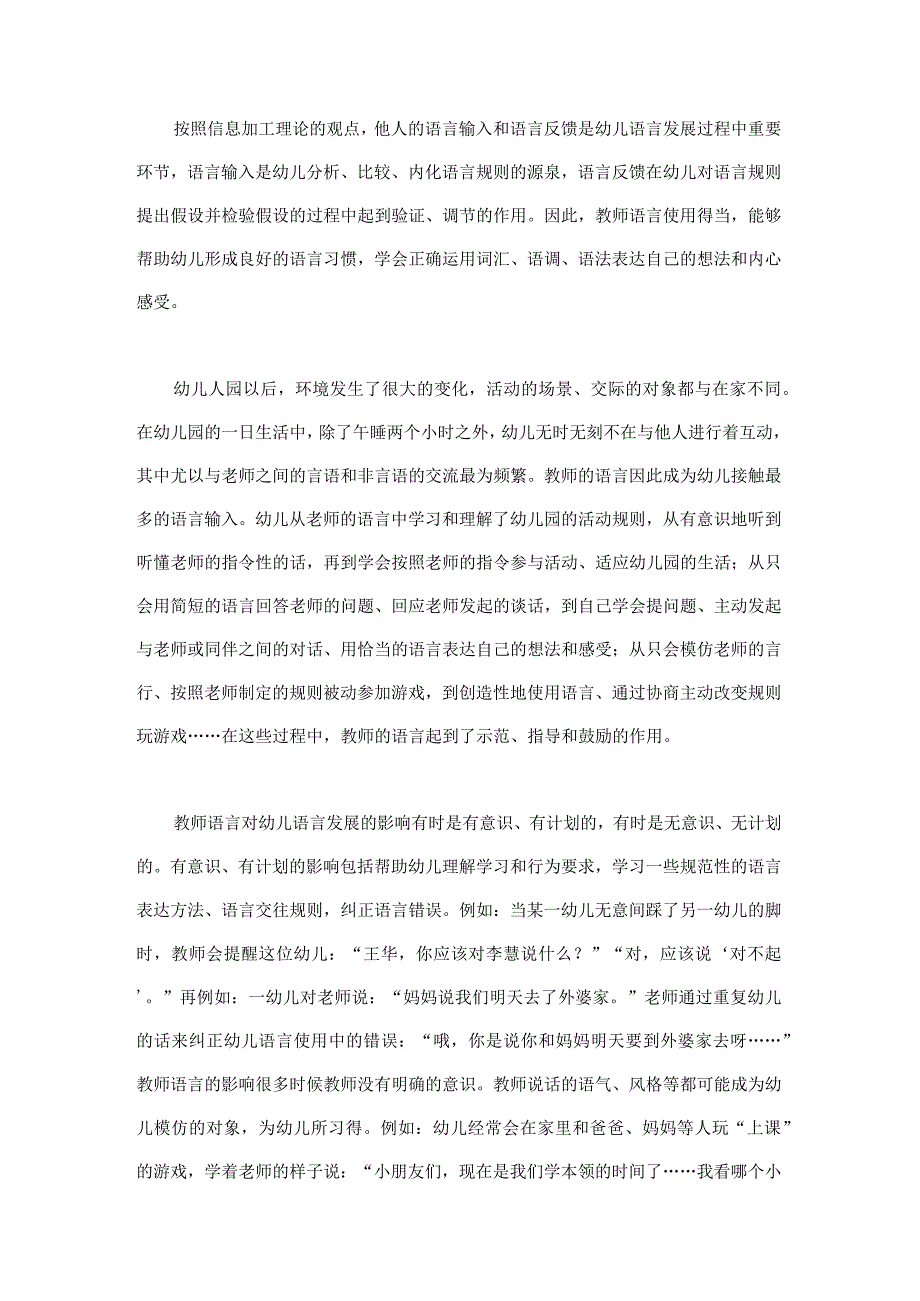 试论幼儿教师的语言对幼儿行为的影响.docx_第3页