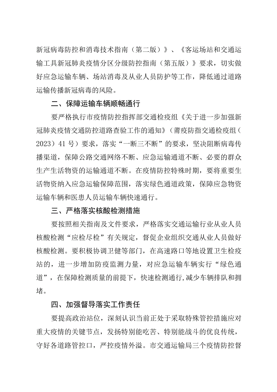 莆田市应对新型冠状病毒感染肺炎疫情工作指挥部文件.docx_第2页