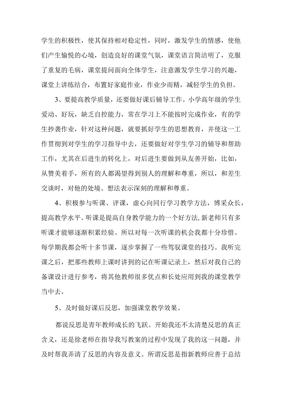 被指导教师证明材料.docx_第2页