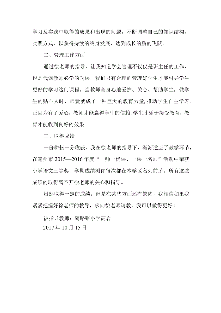 被指导教师证明材料.docx_第3页