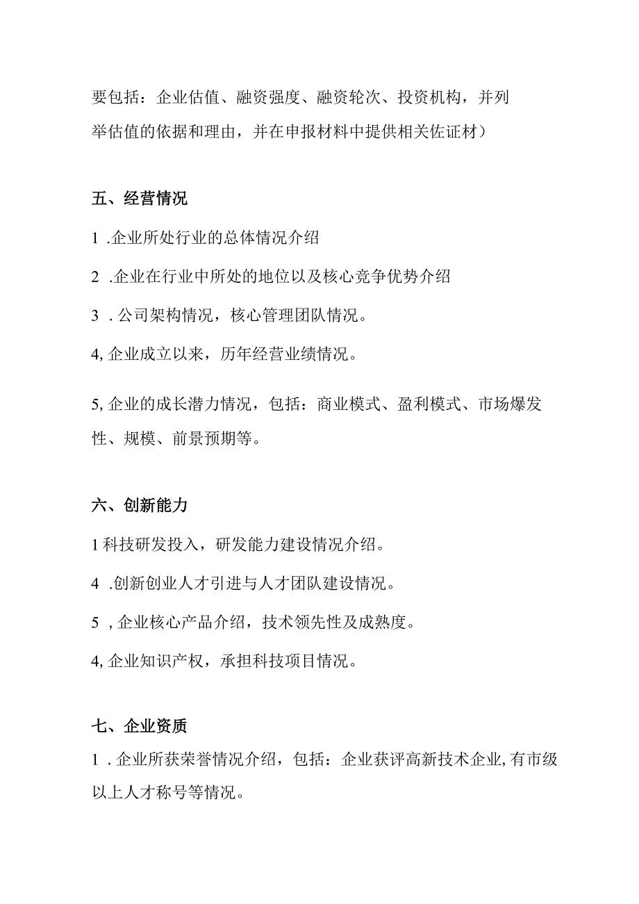 苏州市“独角兽”培育企业申请书2023年.docx_第3页