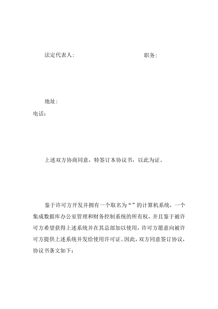 计算机软件使用许可合同.docx_第2页