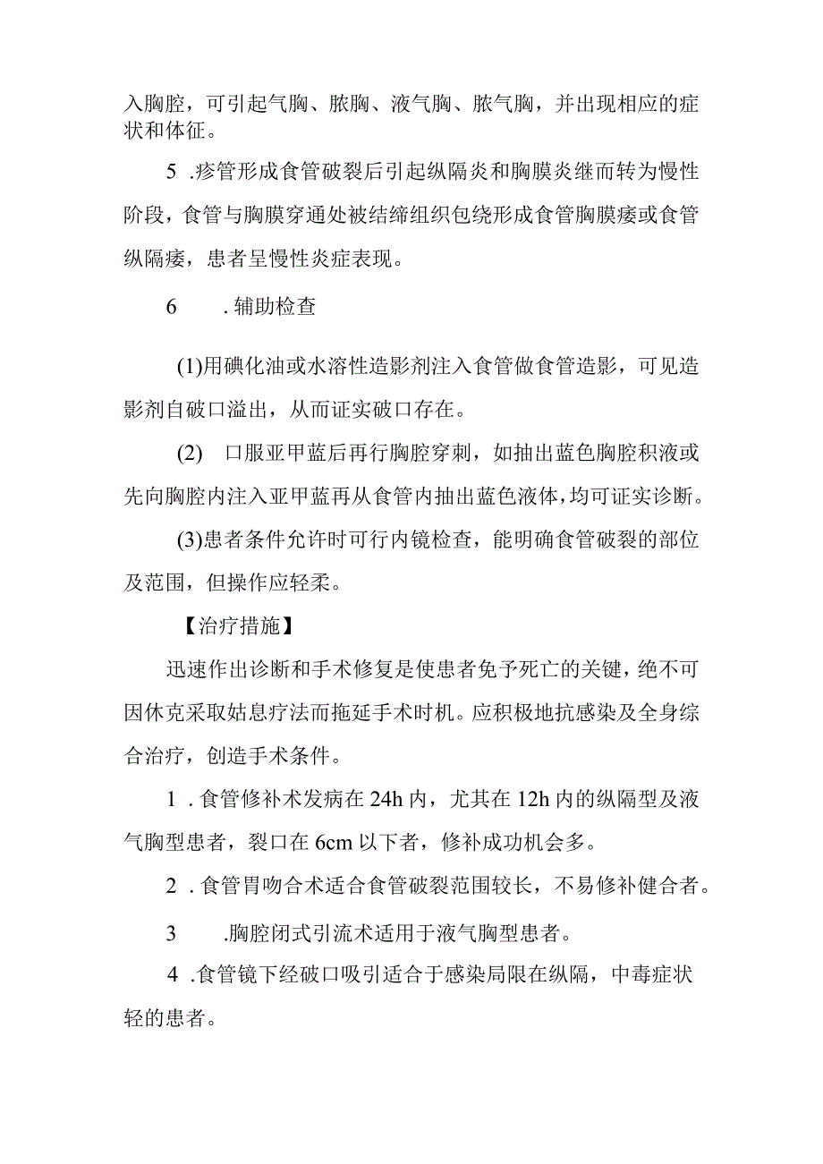 自发性食管破裂的诊断提示及治疗措施.docx_第2页