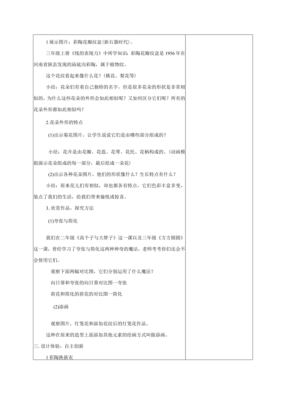 花儿朵朵（教案） 湘美版小学美术四年级上册.docx_第2页