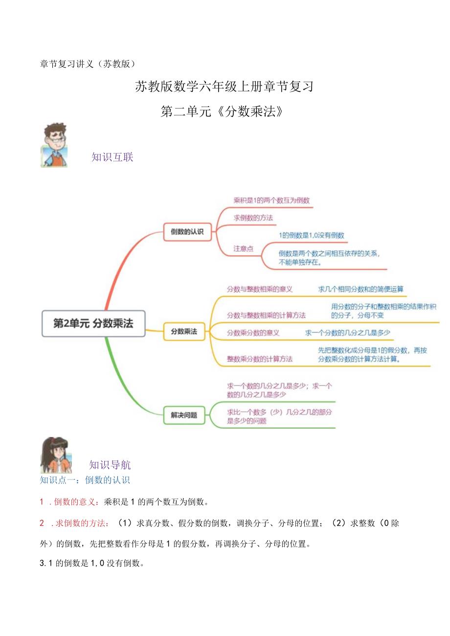 苏教版六年级上册章节复习第二单元《分数乘法》练习【含答案】.docx_第1页