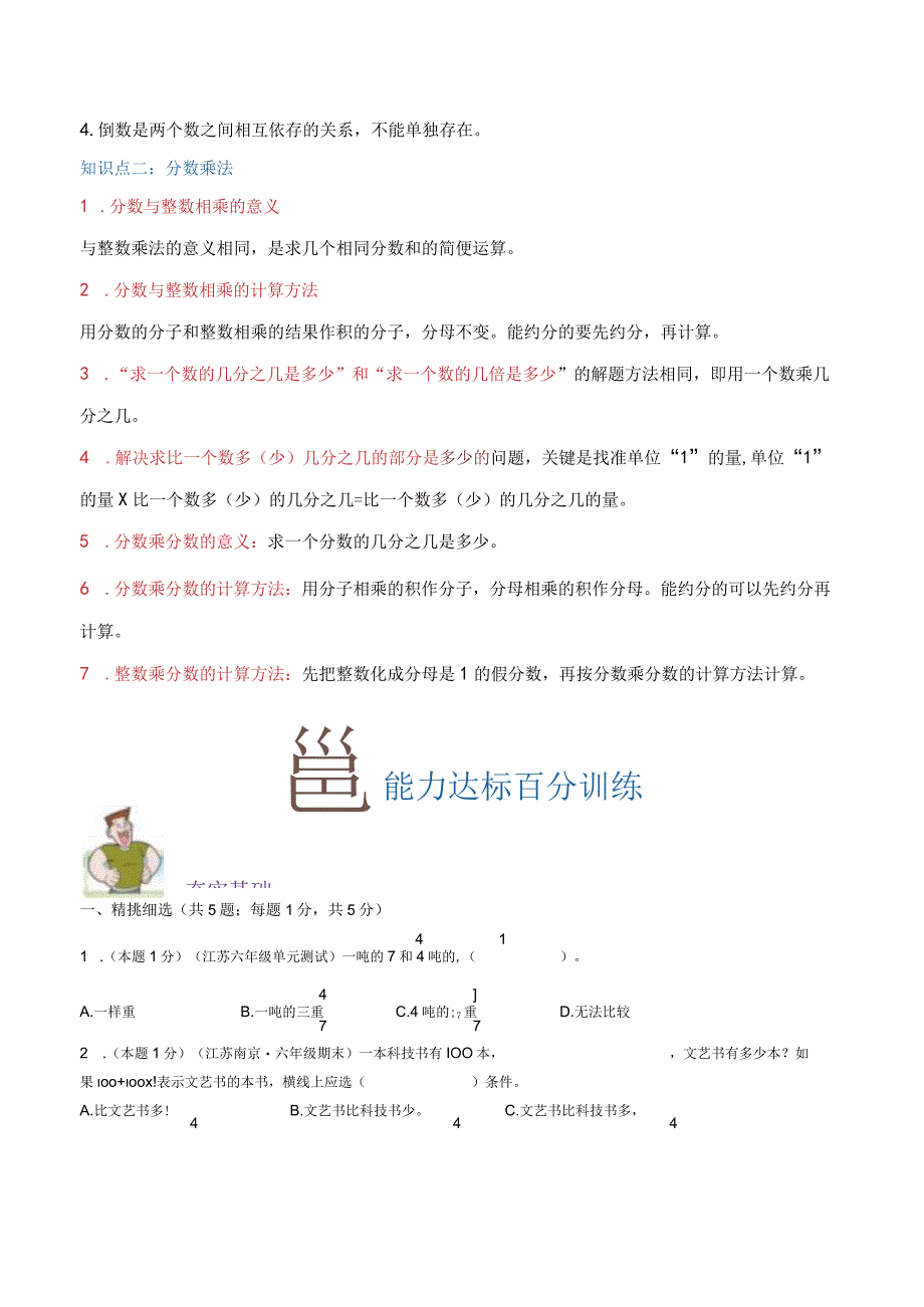 苏教版六年级上册章节复习第二单元《分数乘法》练习【含答案】.docx_第2页